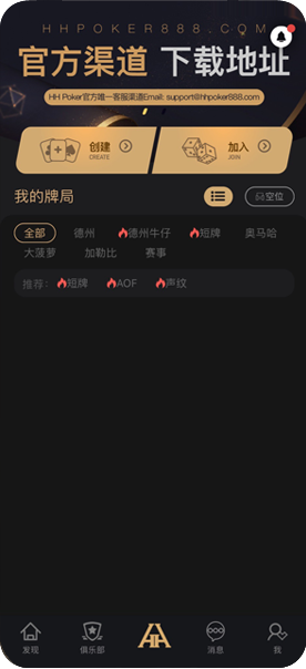 德扑圈扑克iOS下载